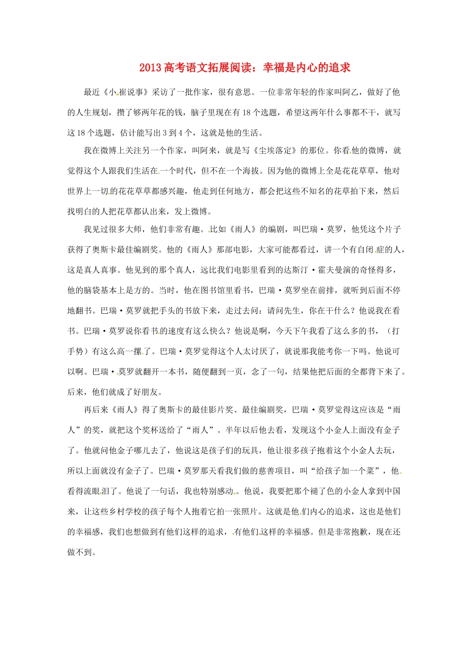 2013高考语文拓展阅读 幸福是内心的追求素材 人教版_第1页