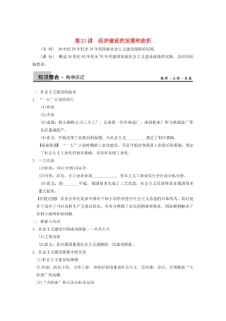 2013高考历史大一轮复习 第九单元第21讲经济建设的发展和曲折学案 新人教版必修2