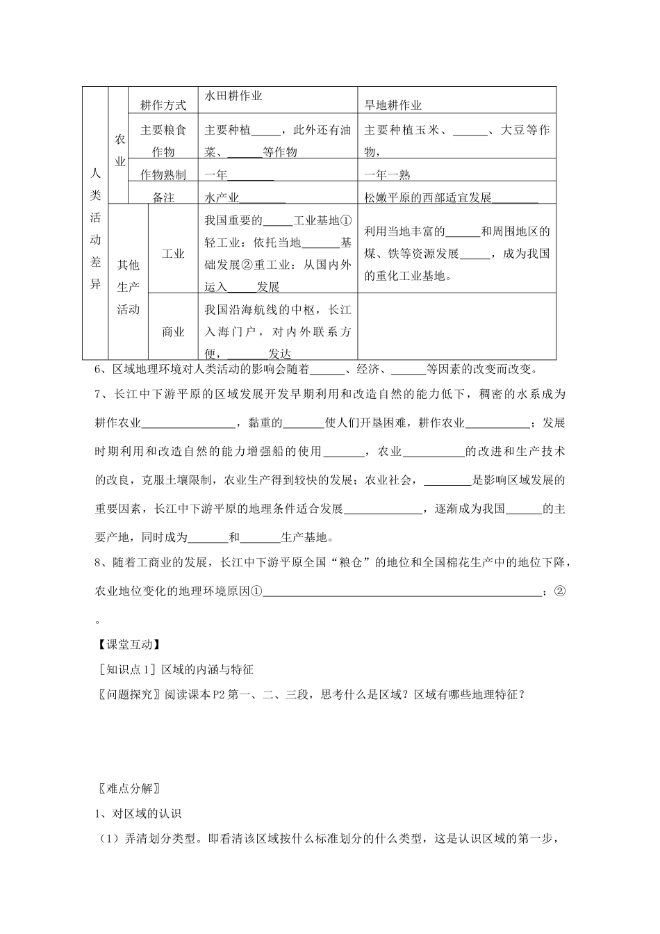 2013高二地理增效减负学案 第一章 地理环境与区域发展 第一节 地理环境对区域发展的影响_第2页