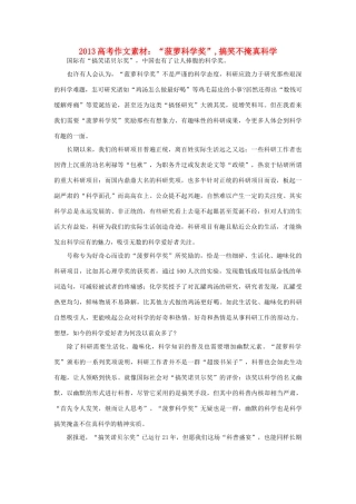2013高考语文 “菠萝科学奖”作文素材