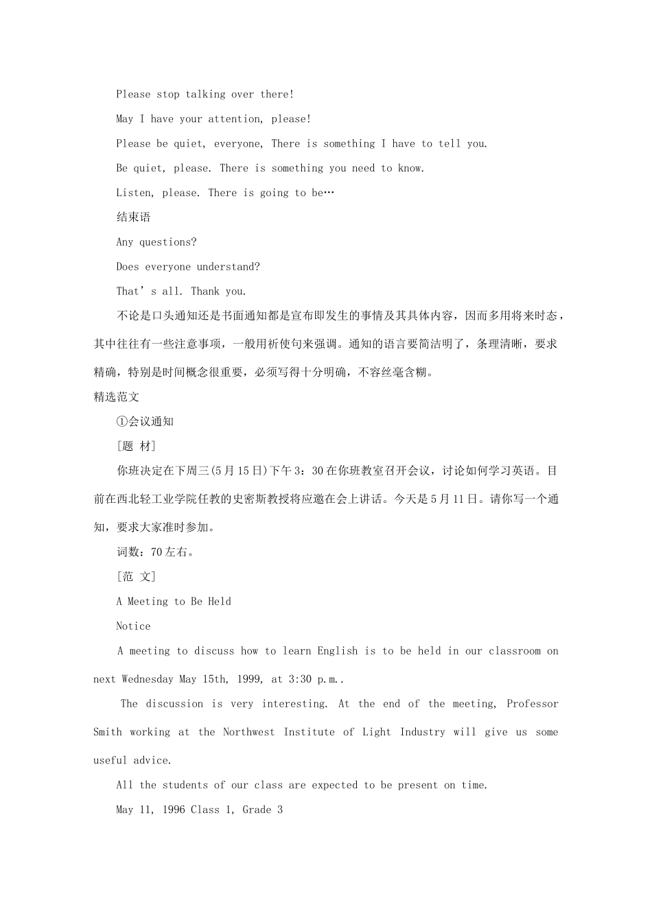 2013年高考英语 作文写作指南《高考英语应英文通知写作技巧》_第2页