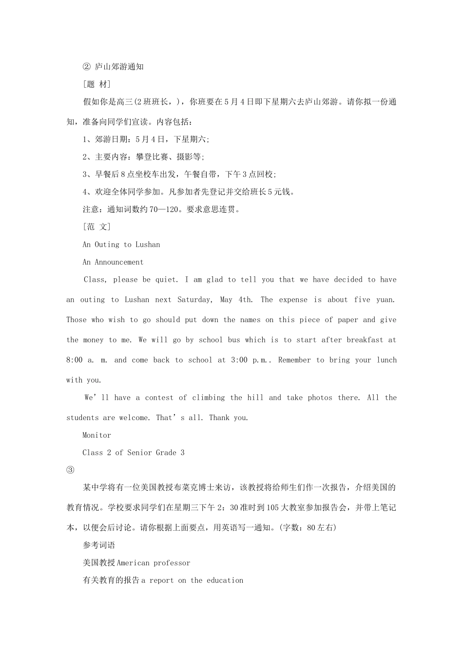 2013年高考英语 作文写作指南《高考英语应英文通知写作技巧》_第3页