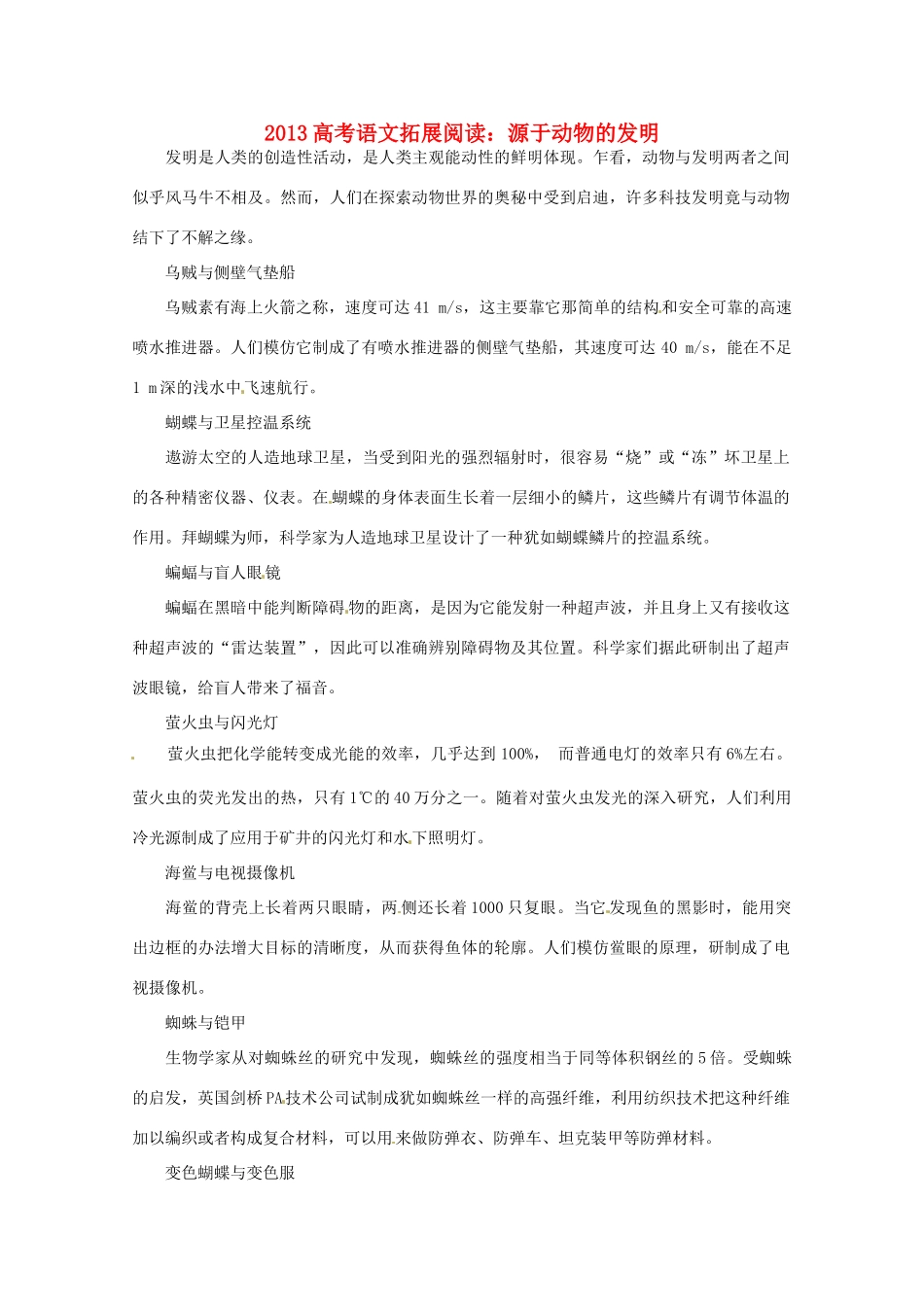 2013高考语文拓展阅读 源于动物的发明_第1页