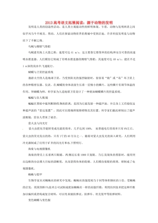 2013高考语文拓展阅读 源于动物的发明