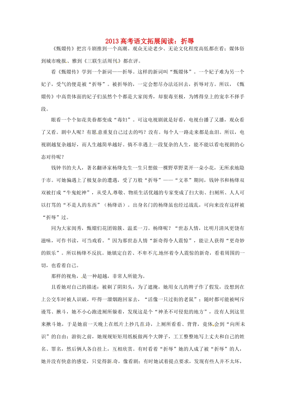 2013高考语文拓展阅读 折辱素材 人教版_第1页