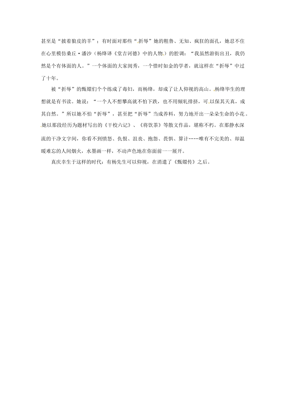 2013高考语文拓展阅读 折辱素材 人教版_第2页