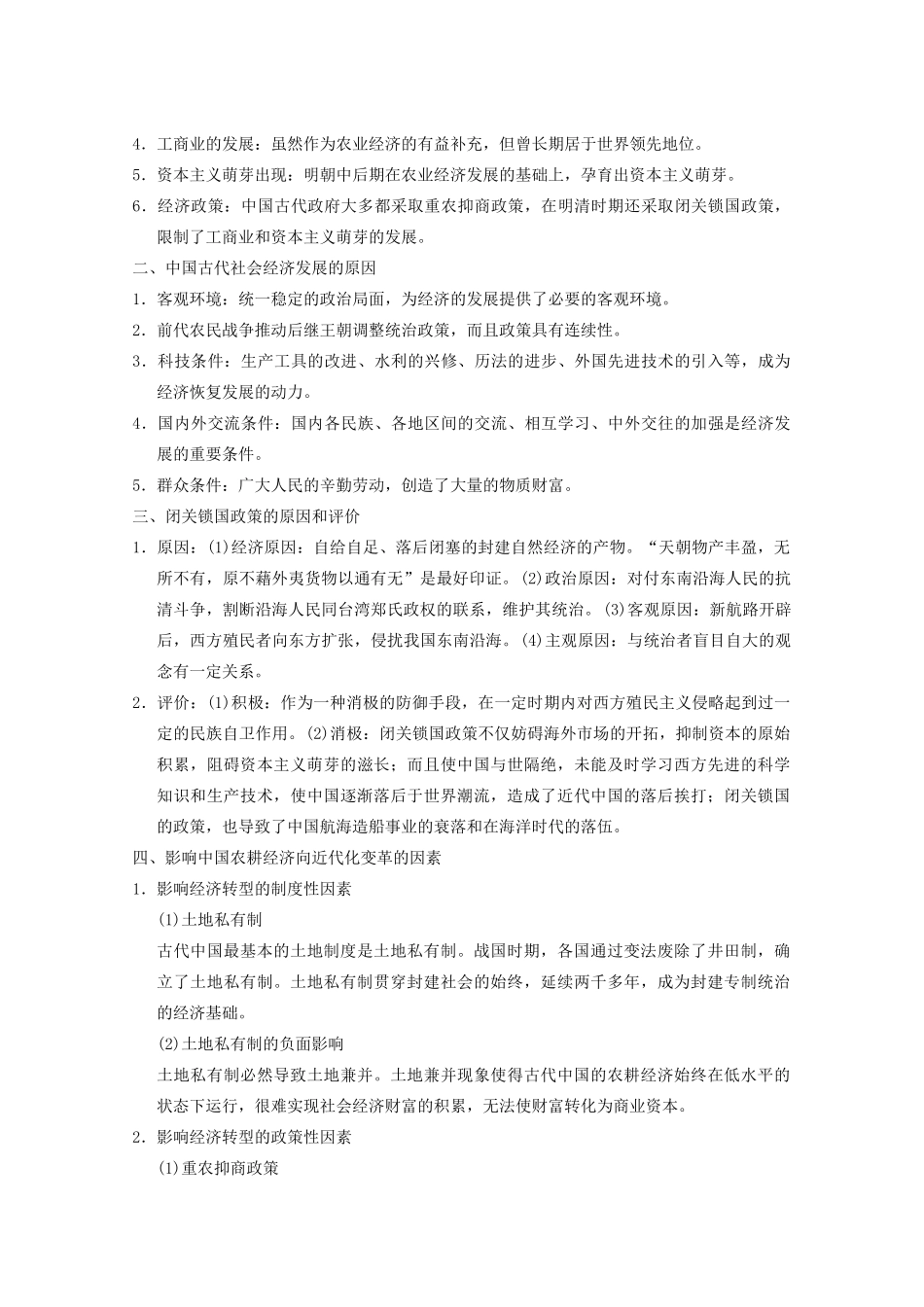 2013高考历史大一轮复习 第六单元单元总结学案 新人教版必修2_第2页