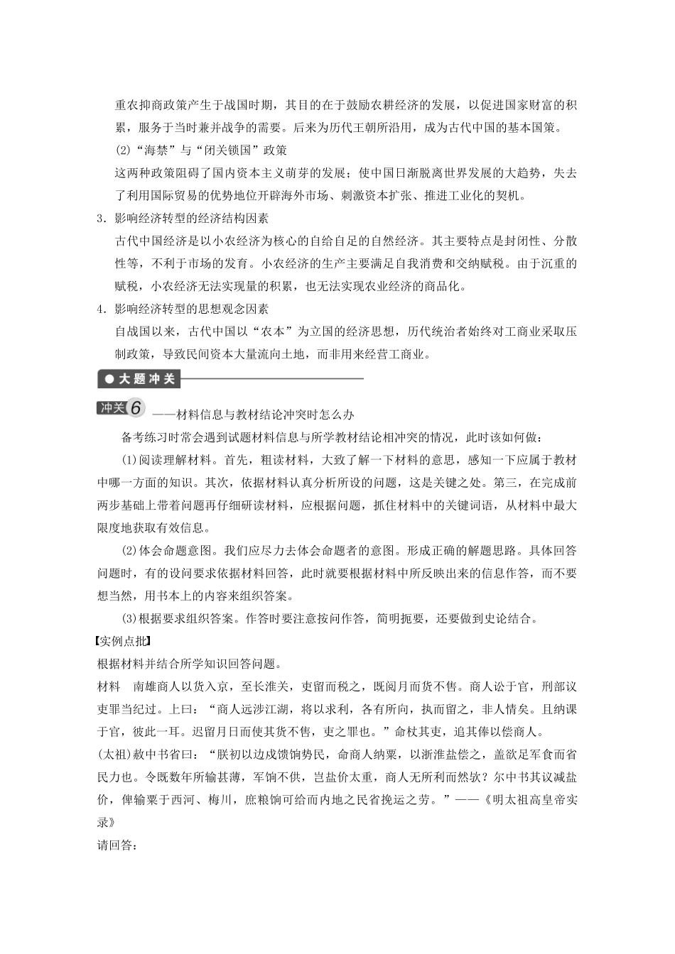 2013高考历史大一轮复习 第六单元单元总结学案 新人教版必修2_第3页