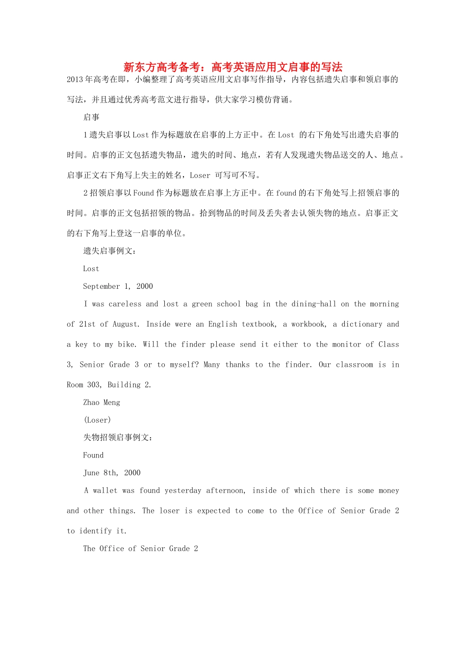 2013年高考英语 作文写作指南《高考英语应用文启事的写法》_第1页