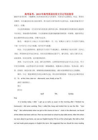 2013年高考英语 作文写作指南《高考英语应用文日记写法指导》