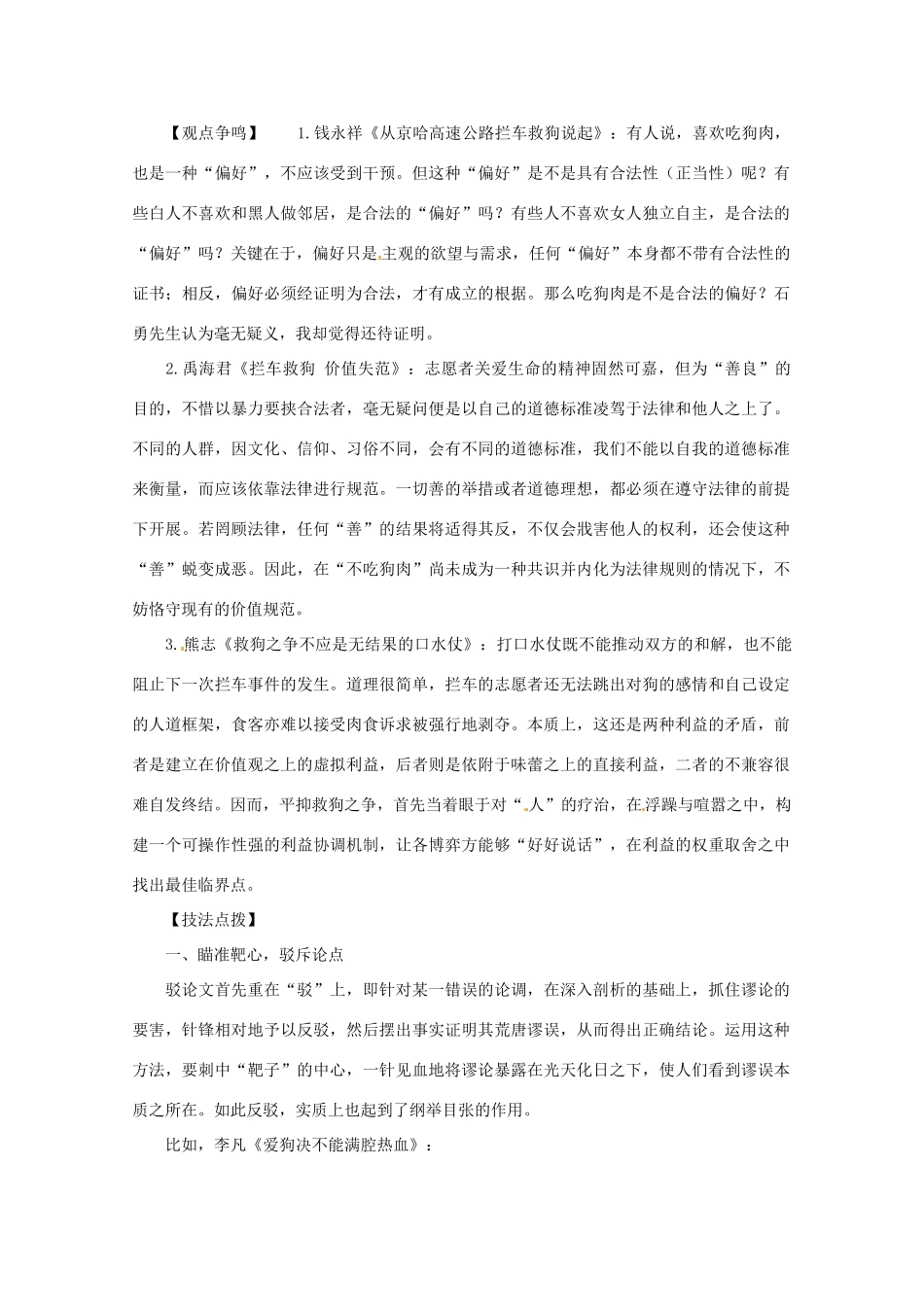 2013高考语文 “拦车救狗”运用示例热点素材_第2页
