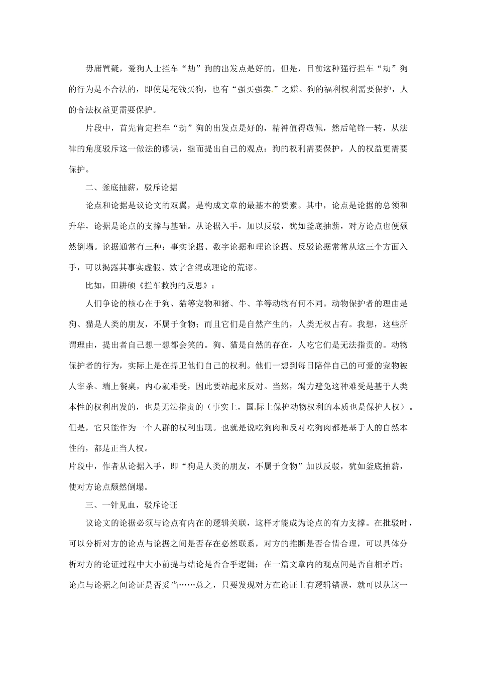 2013高考语文 “拦车救狗”运用示例热点素材_第3页