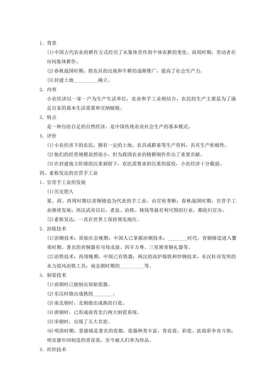 2013高考历史大一轮复习 第六单元第15讲发达的古代农业和手工业的进步学案 新人教版必修2_第2页