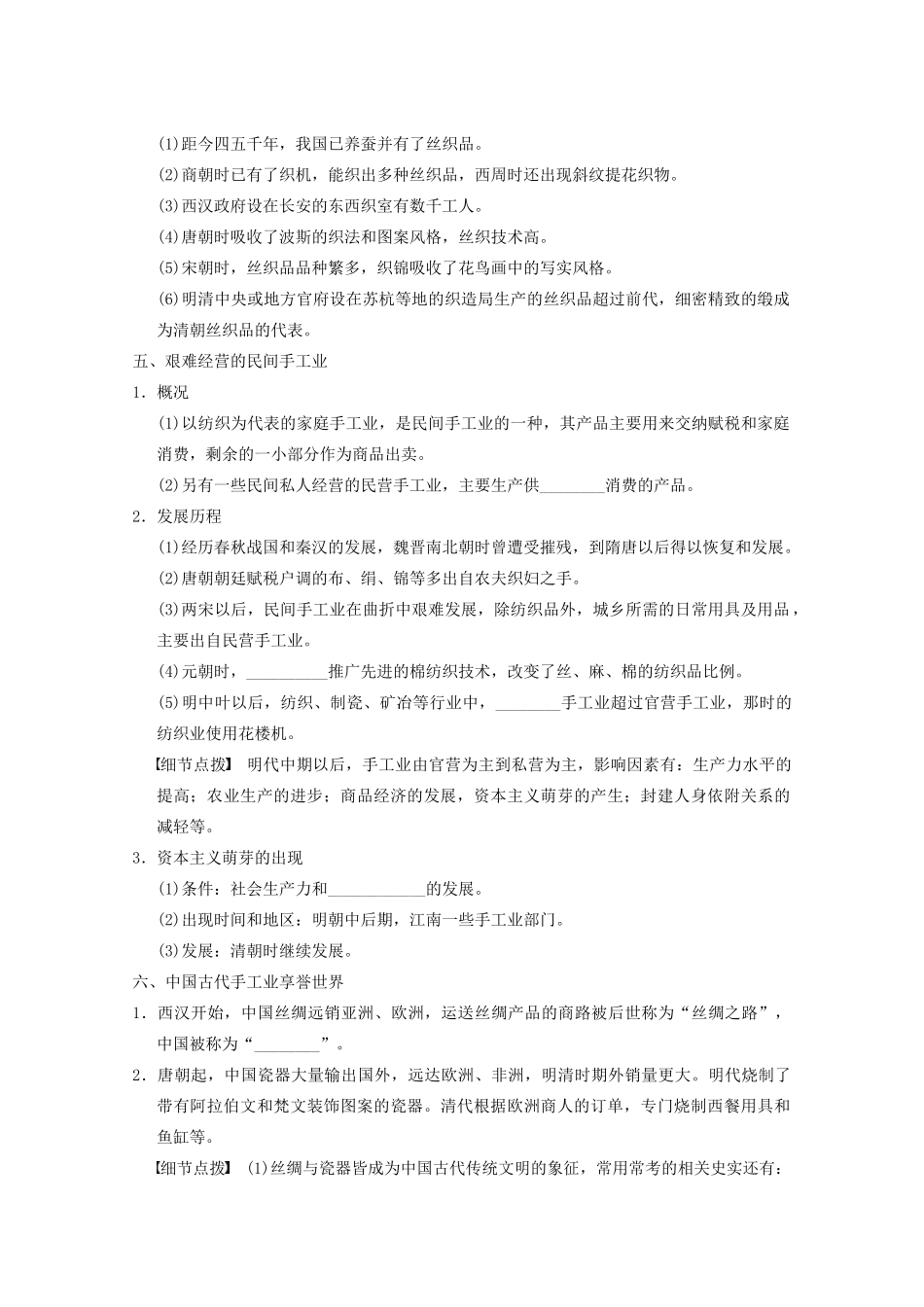 2013高考历史大一轮复习 第六单元第15讲发达的古代农业和手工业的进步学案 新人教版必修2_第3页