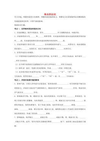 2013高二地理增效减负学案 海水的运动1