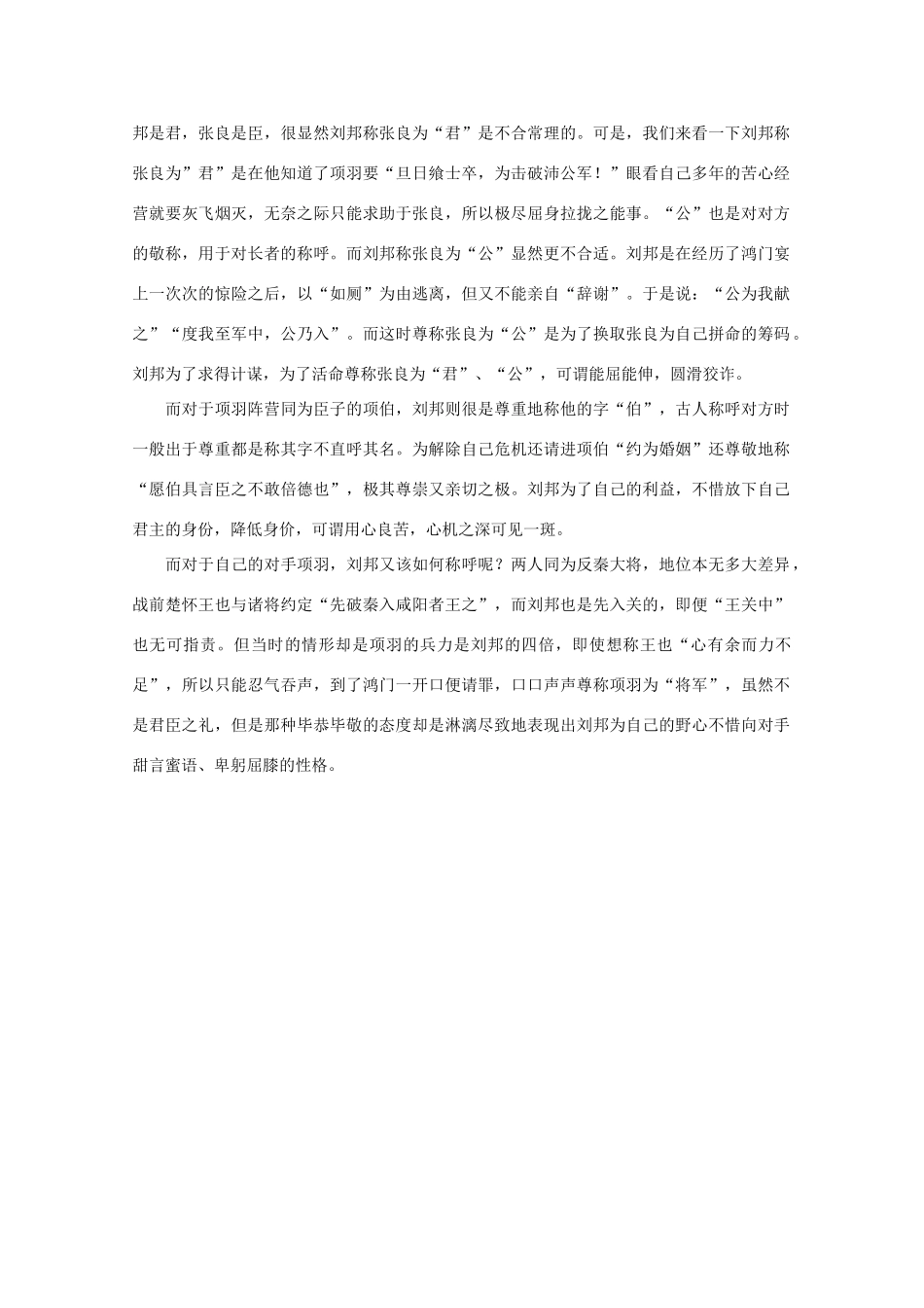 2013高考语文文本解读 《鸿门宴》项羽 刘邦性格分析技巧探究_第3页