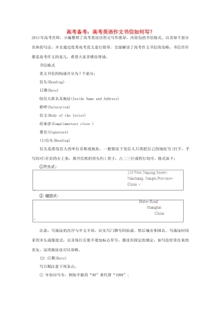 2013年高考英语 作文写作指南《高考英语作文书信如何写？》