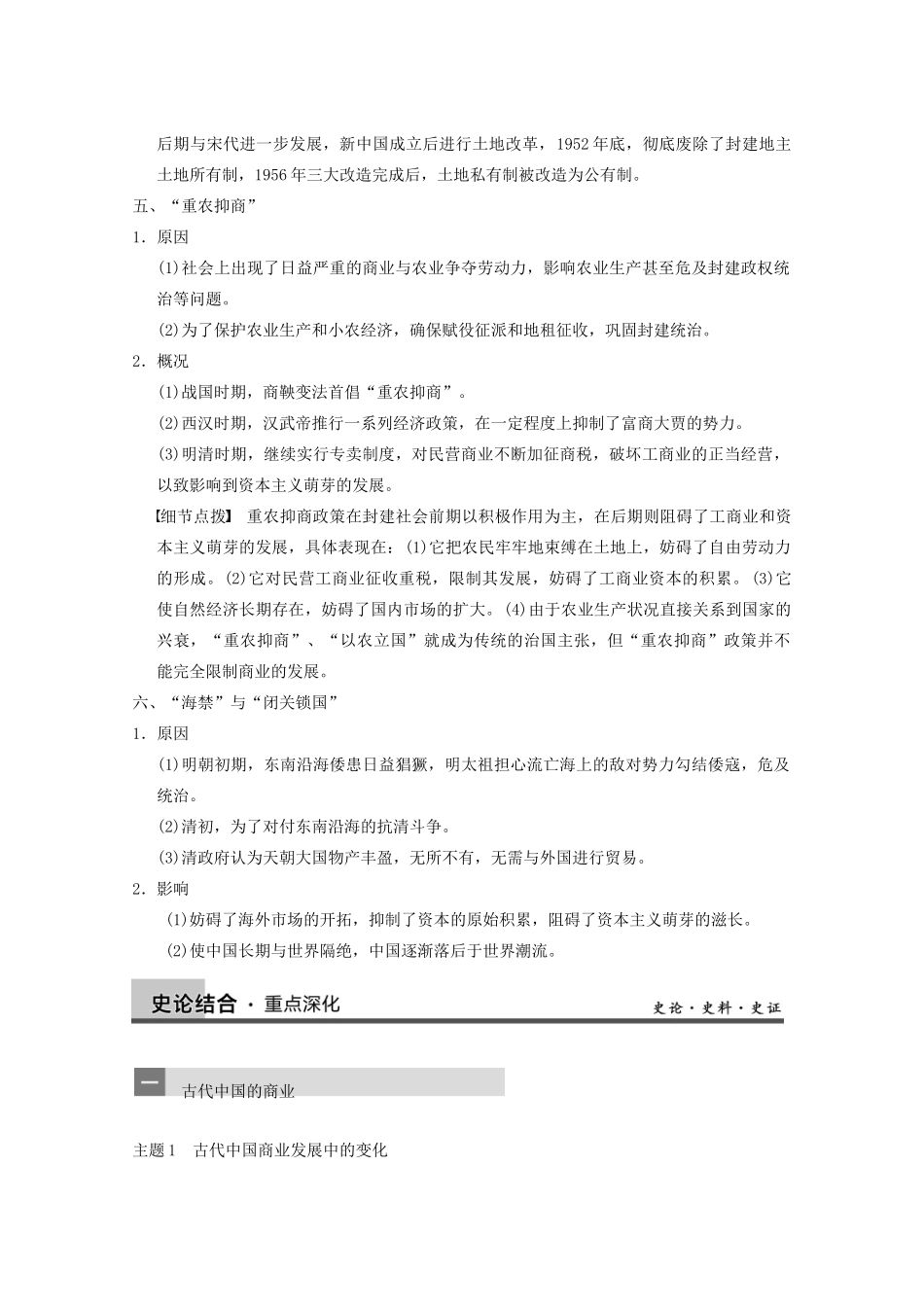 2013高考历史大一轮复习 第六单元第16讲古代商业的发展和经济政策学案 新人教版必修2_第3页