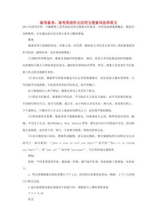 2013年高考英语 作文写作指南《高考英语作文应用文便条写法和范文》