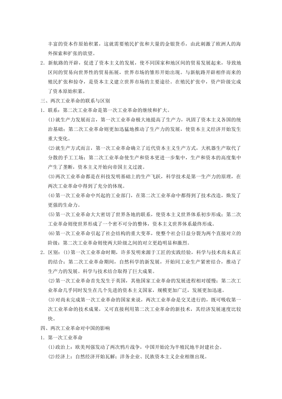 2013高考历史大一轮复习 第七单元单元总结学案 新人教版必修2_第2页