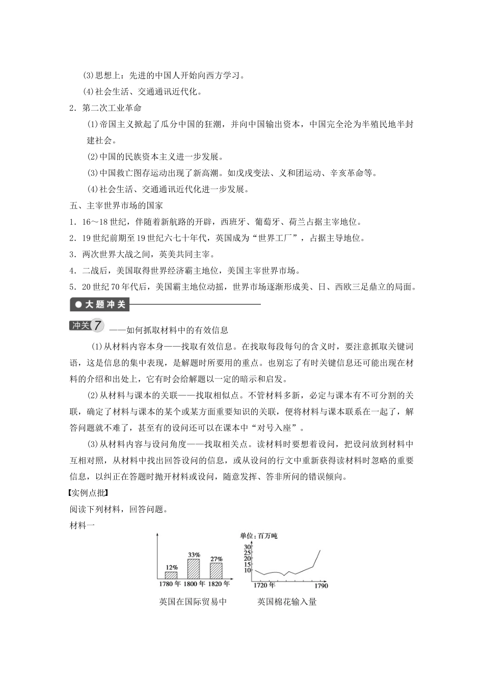 2013高考历史大一轮复习 第七单元单元总结学案 新人教版必修2_第3页