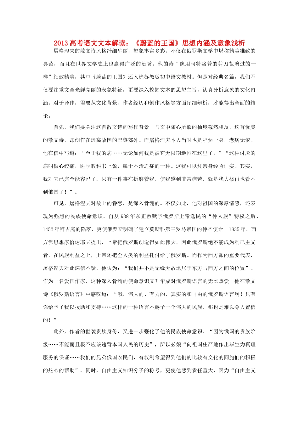 2013高考语文文本解读 《蔚蓝的王国》思想内涵及意象浅析_第1页