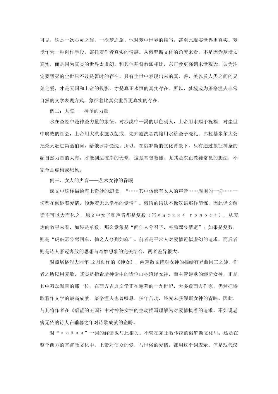 2013高考语文文本解读 《蔚蓝的王国》思想内涵及意象浅析_第3页