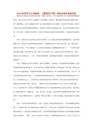 2013高考语文文本解读 《蔚蓝的王国》思想内涵及意象浅析