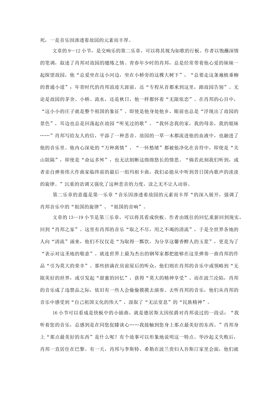 2013高考语文文本解读 《肖邦故园》别解_第2页