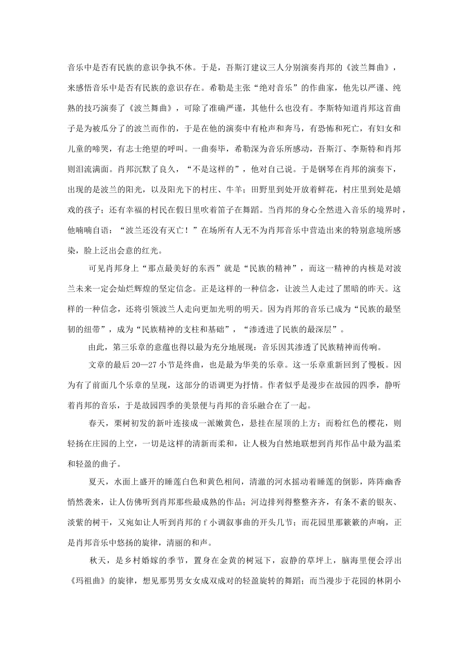 2013高考语文文本解读 《肖邦故园》别解_第3页