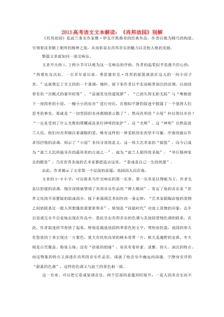 2013高考语文文本解读 《肖邦故园》别解