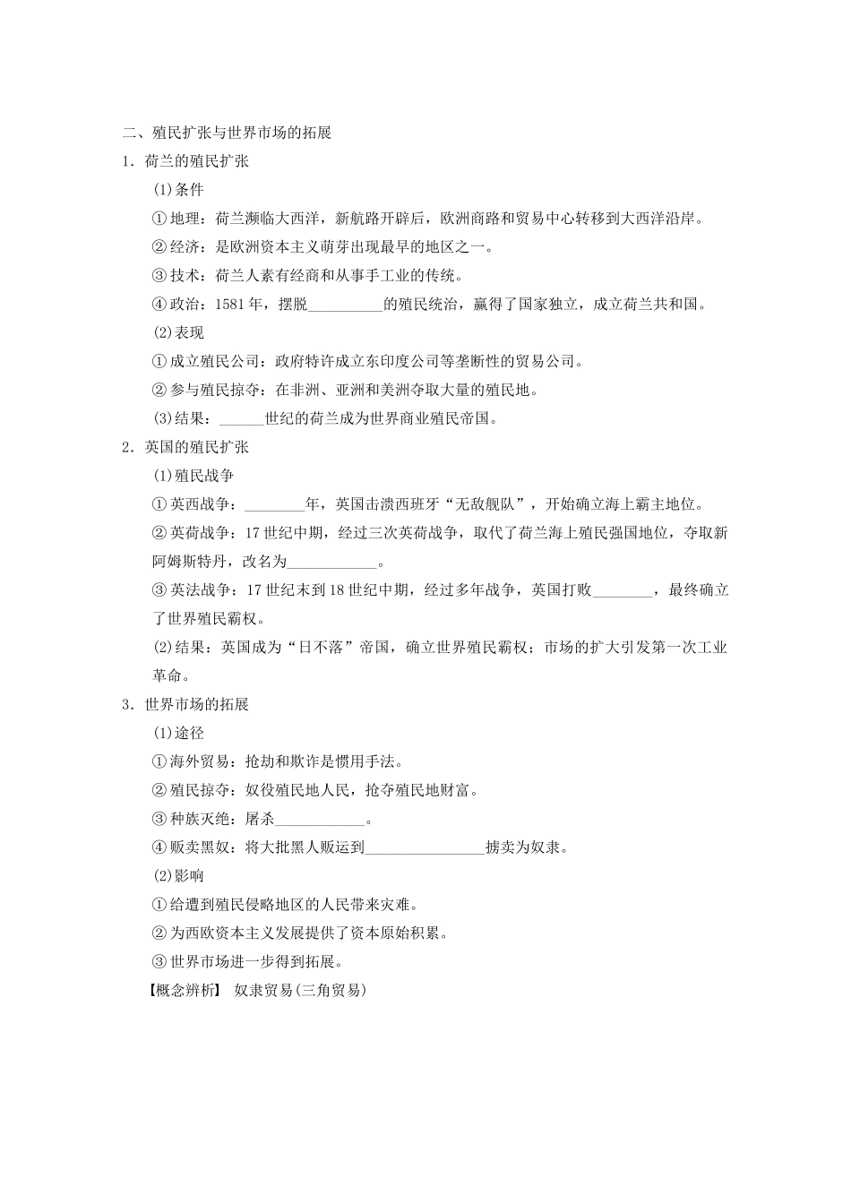 2013高考历史大一轮复习 第七单元第17讲开辟新航路、殖民扩张与世界市场的拓展学案 新人教版必修2_第2页