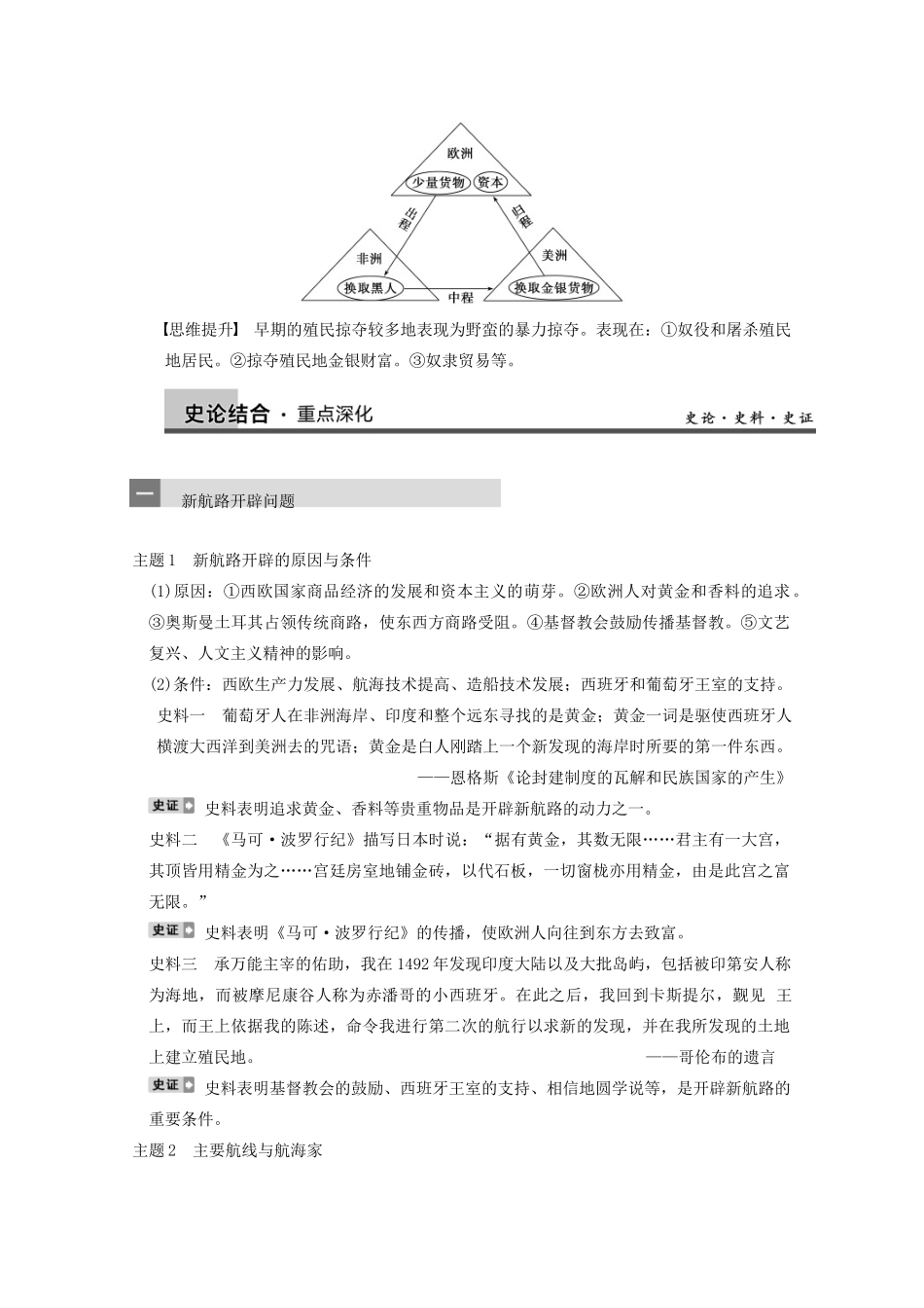 2013高考历史大一轮复习 第七单元第17讲开辟新航路、殖民扩张与世界市场的拓展学案 新人教版必修2_第3页
