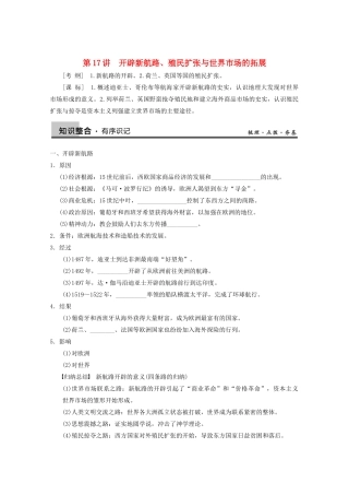 2013高考历史大一轮复习 第七单元第17讲开辟新航路、殖民扩张与世界市场的拓展学案 新人教版必修2