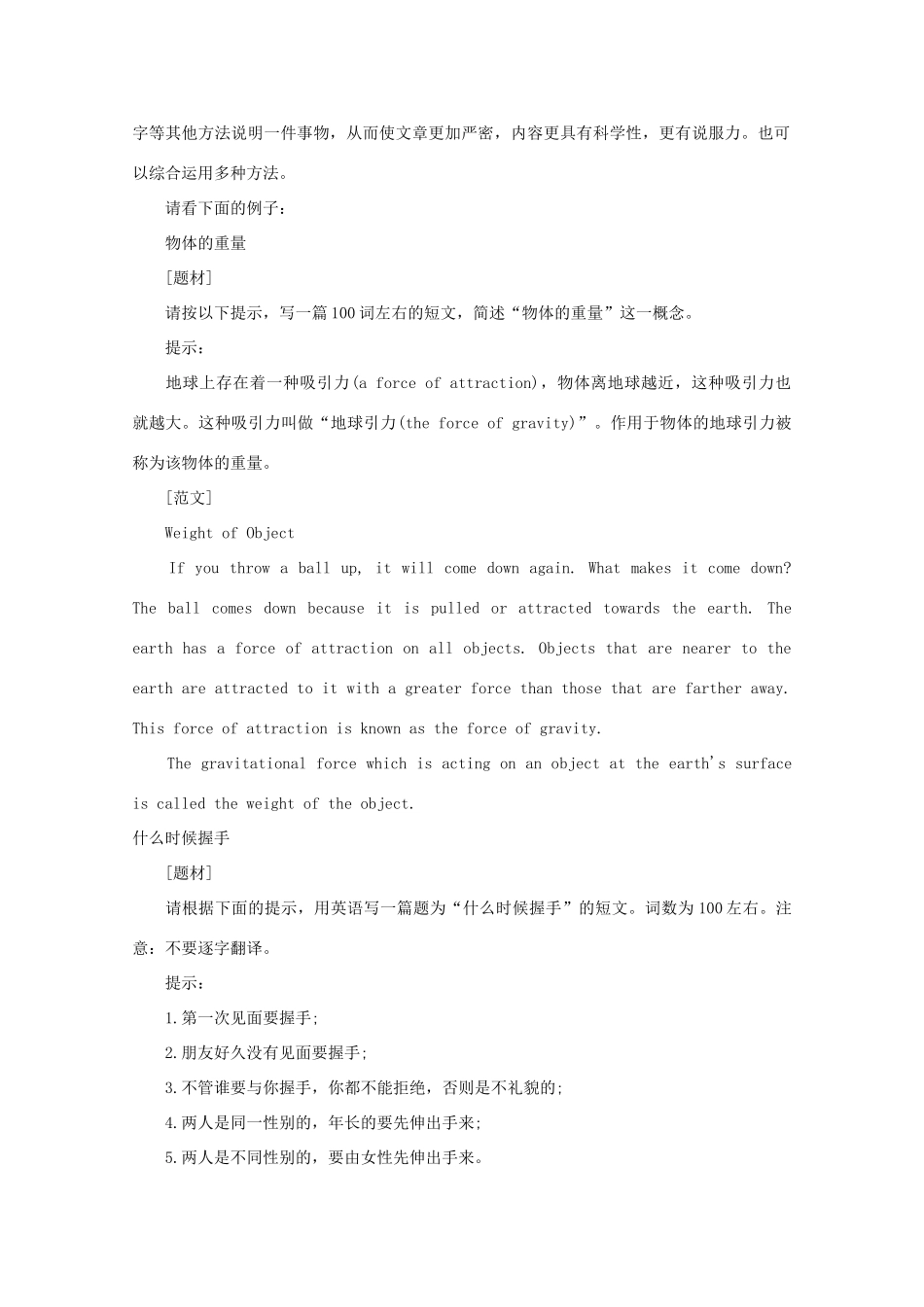 2013年高考英语 作文写作指南《如何写高考英语说明文》_第2页