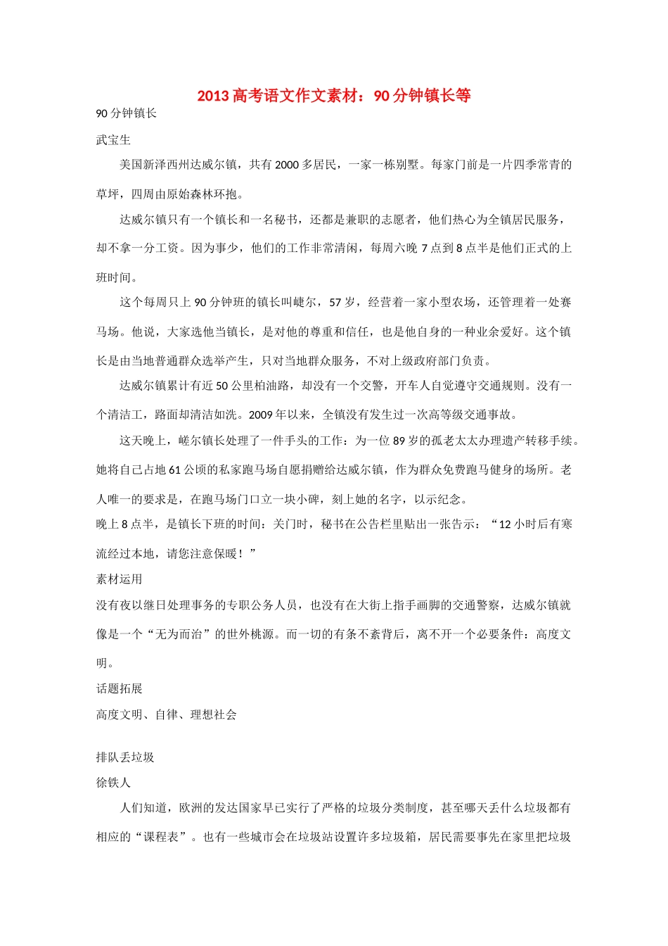 2013高考语文 90分钟镇长等作文素材_第1页
