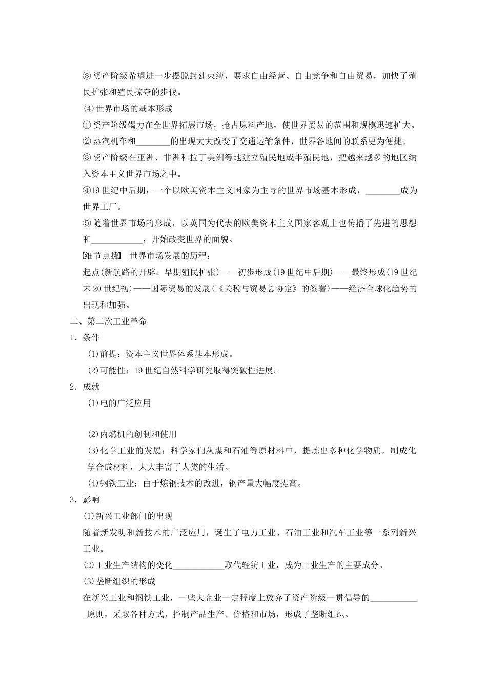 2013高考历史大一轮复习 第七单元第18讲改变世界的工业革命学案 新人教版必修2_第2页