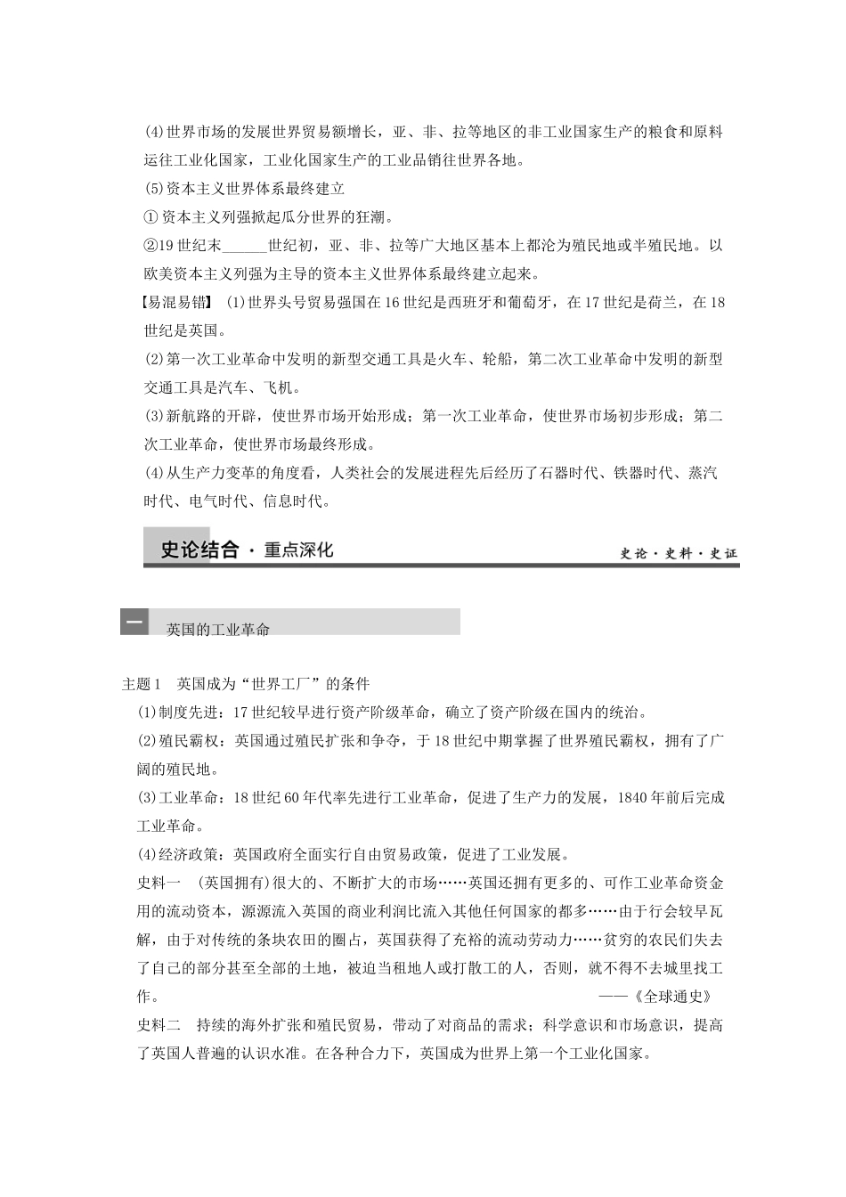 2013高考历史大一轮复习 第七单元第18讲改变世界的工业革命学案 新人教版必修2_第3页