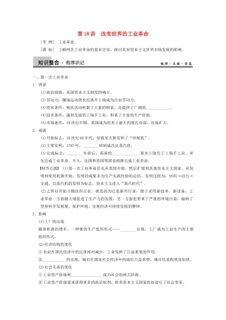 2013高考历史大一轮复习 第七单元第18讲改变世界的工业革命学案 新人教版必修2