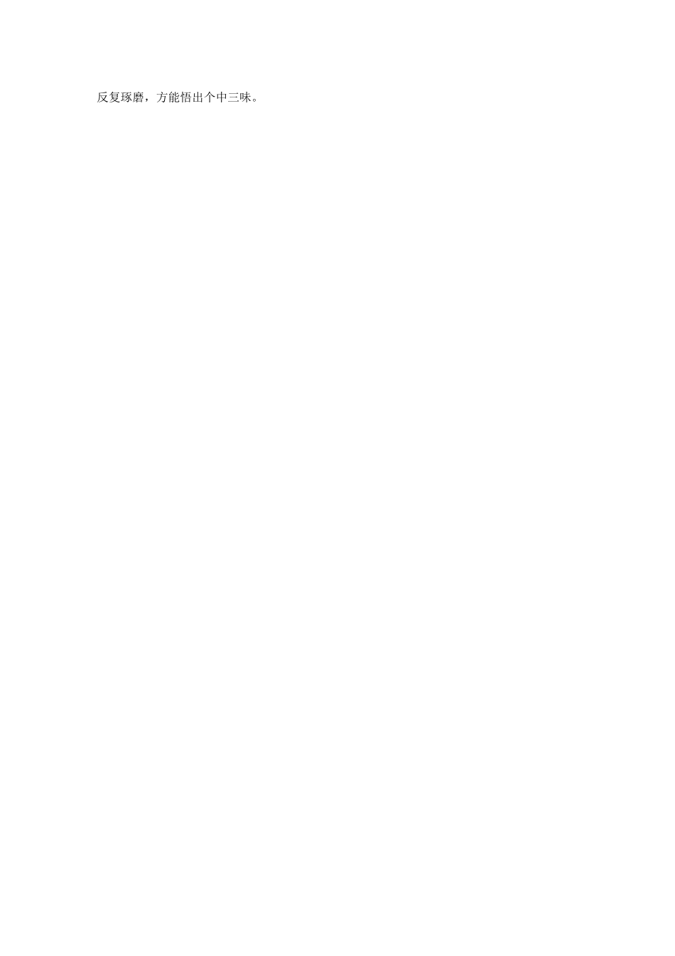 2013高考语文文本解读 《祝福》中 竹竿 运用_第2页