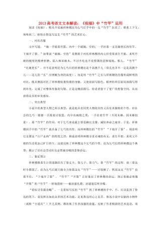 2013高考语文文本解读 《祝福》中 竹竿 运用