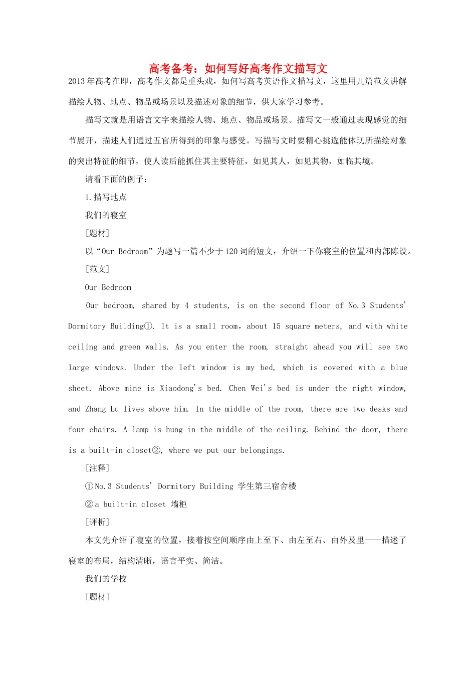 2013年高考英语 作文写作指南《如何写好高考作文描写文》_第1页