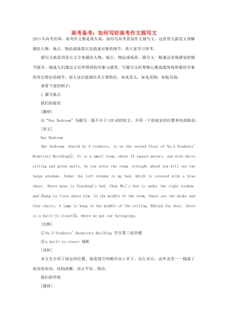 2013年高考英语 作文写作指南《如何写好高考作文描写文》
