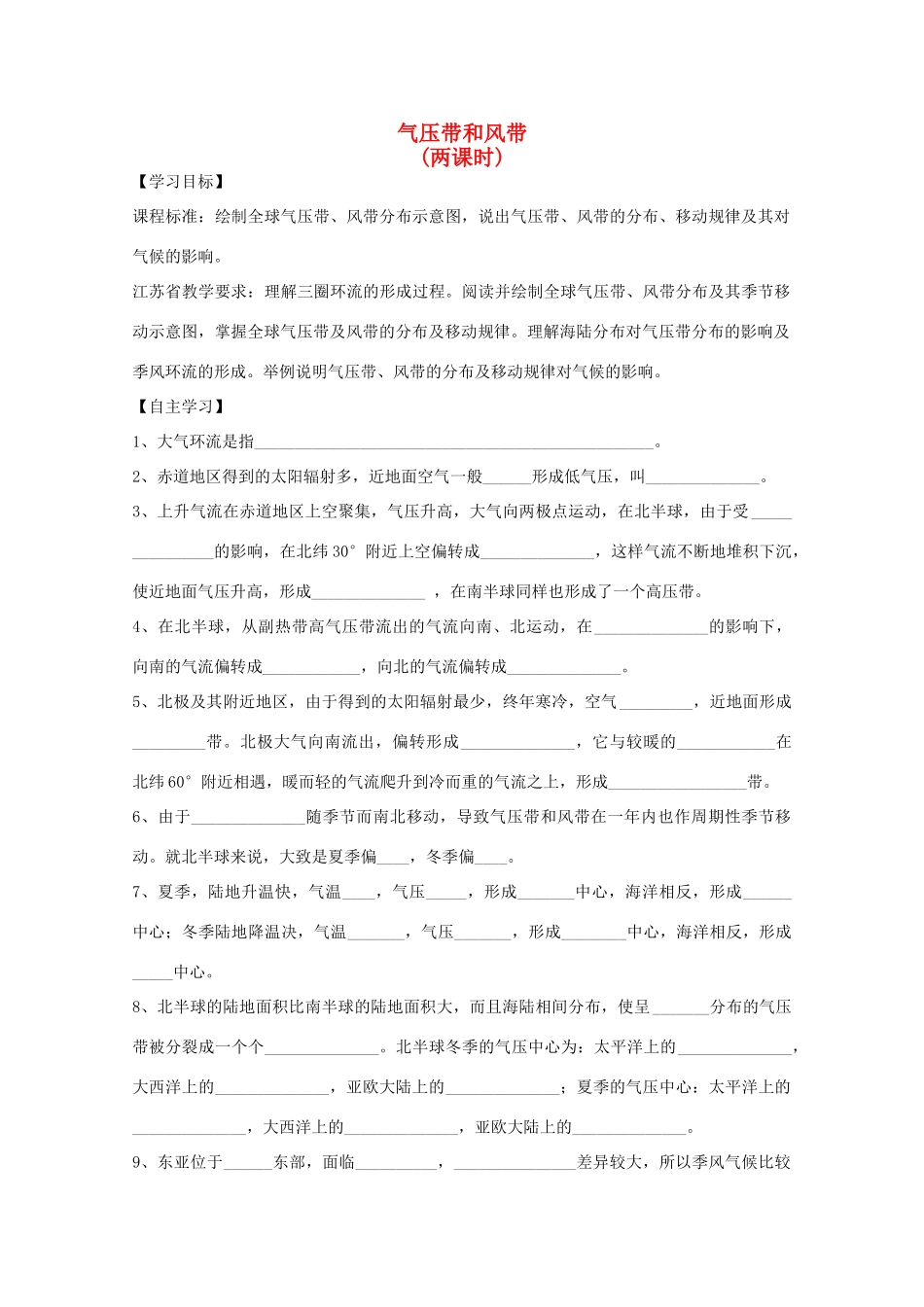 2013高二地理增效减负学案 气压带和风带_第1页