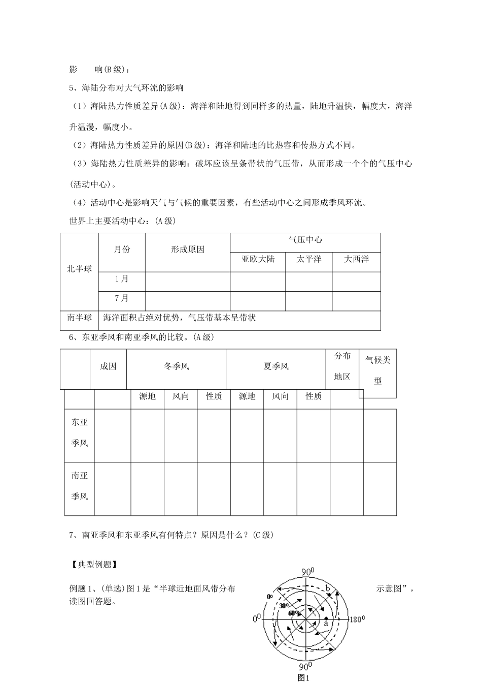 2013高二地理增效减负学案 气压带和风带_第3页
