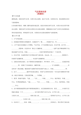 2013高二地理增效减负学案 气压带和风带