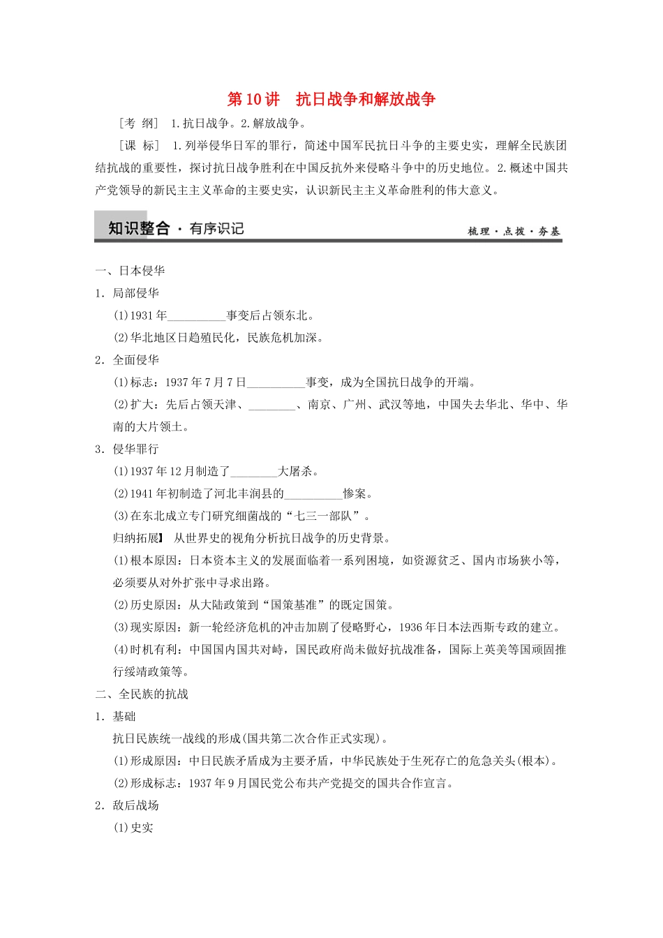 2013高考历史大一轮复习 第三单元10讲抗日战争和解放战争学案 新人教版必修1_第1页