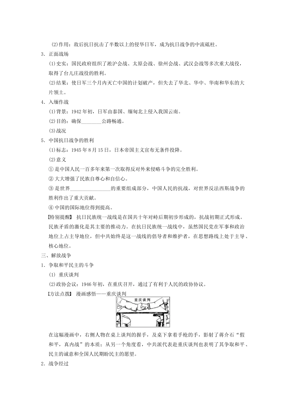 2013高考历史大一轮复习 第三单元10讲抗日战争和解放战争学案 新人教版必修1_第2页