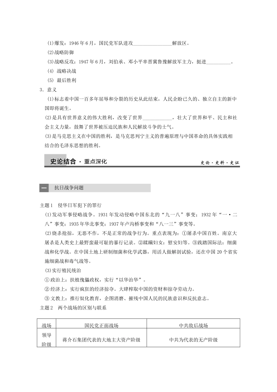 2013高考历史大一轮复习 第三单元10讲抗日战争和解放战争学案 新人教版必修1_第3页