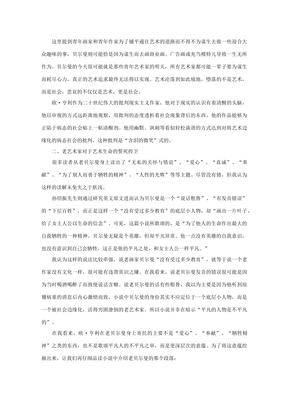 2013高考语文文本解读 《最后的常春藤叶》的主题三重奏_第2页